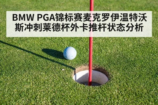 golf putting green close up