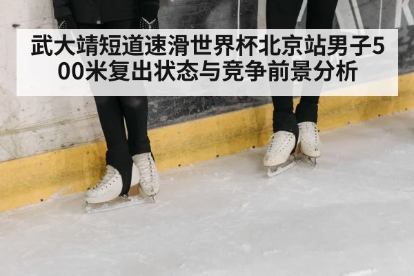 ice speed skating competition